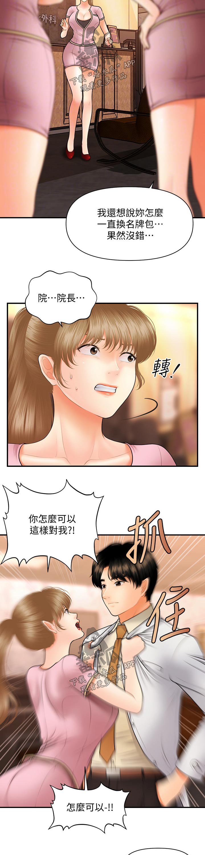 《整容奇迹》漫画最新章节第78章：现形免费下拉式在线观看章节第【4】张图片