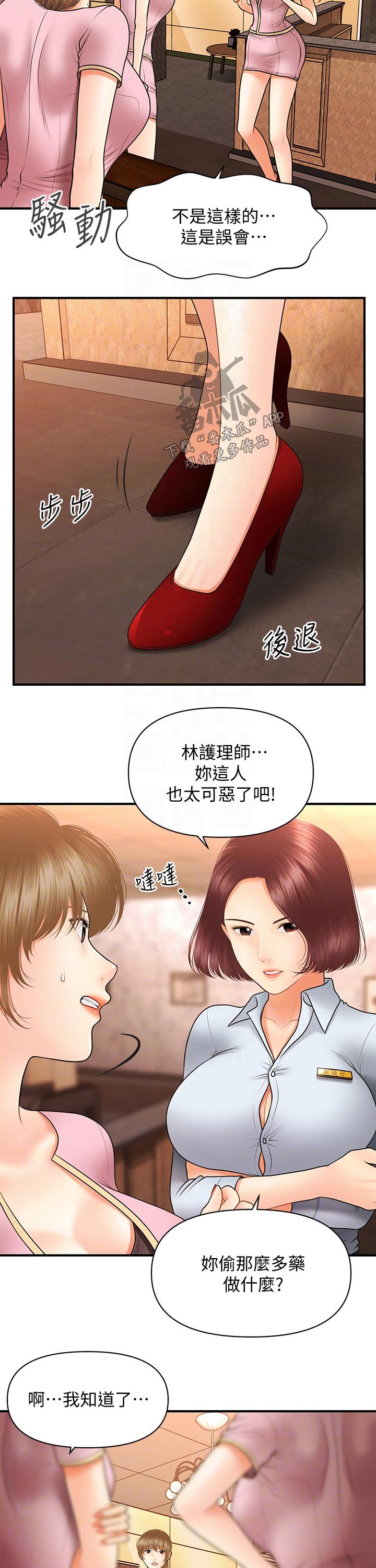 《整容奇迹》漫画最新章节第78章：现形免费下拉式在线观看章节第【5】张图片