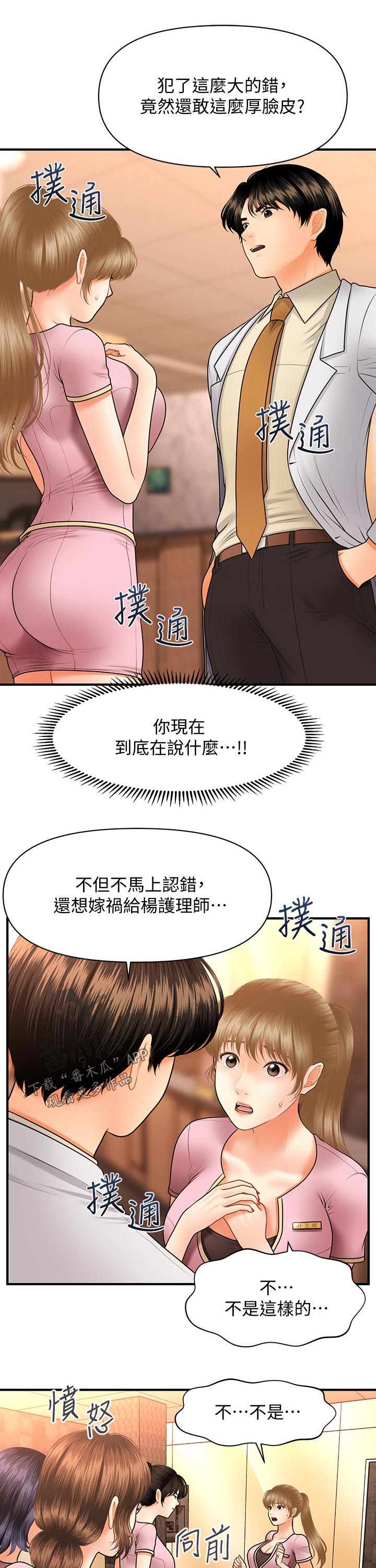 《整容奇迹》漫画最新章节第78章：现形免费下拉式在线观看章节第【6】张图片