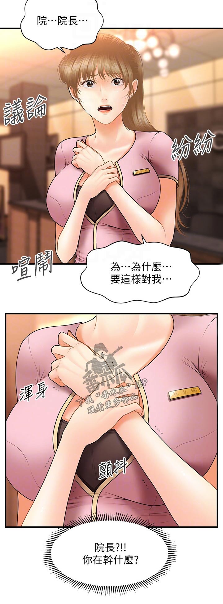 《整容奇迹》漫画最新章节第78章：现形免费下拉式在线观看章节第【7】张图片