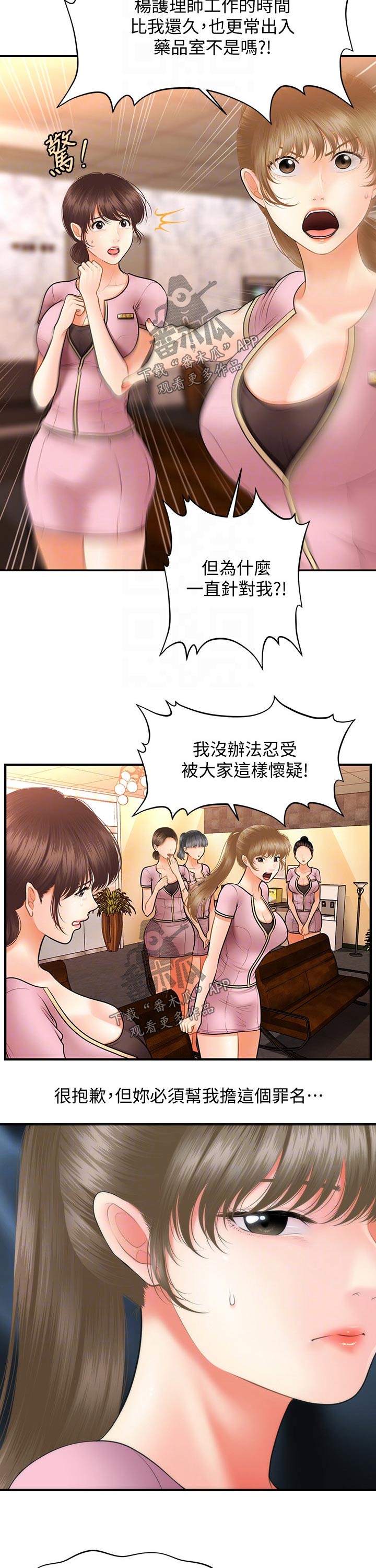 《整容奇迹》漫画最新章节第78章：现形免费下拉式在线观看章节第【14】张图片