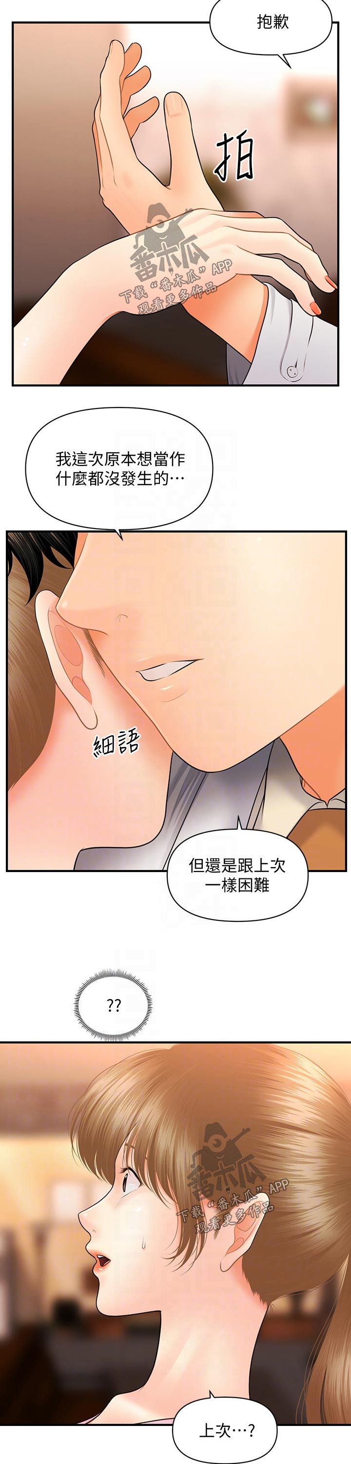 《整容奇迹》漫画最新章节第78章：现形免费下拉式在线观看章节第【3】张图片