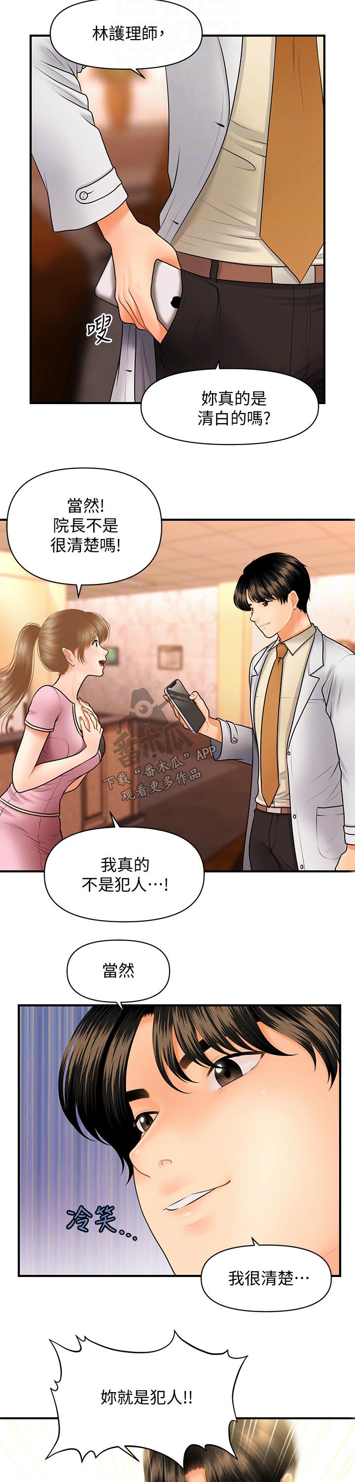 《整容奇迹》漫画最新章节第78章：现形免费下拉式在线观看章节第【9】张图片