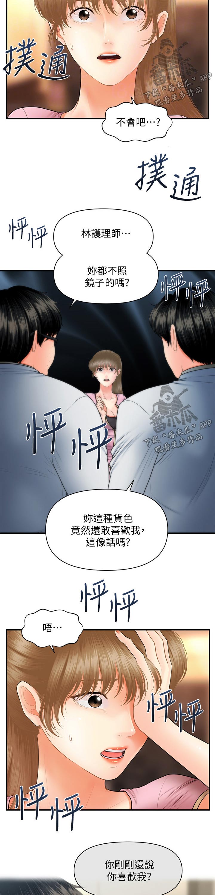 《整容奇迹》漫画最新章节第79章：结束免费下拉式在线观看章节第【12】张图片