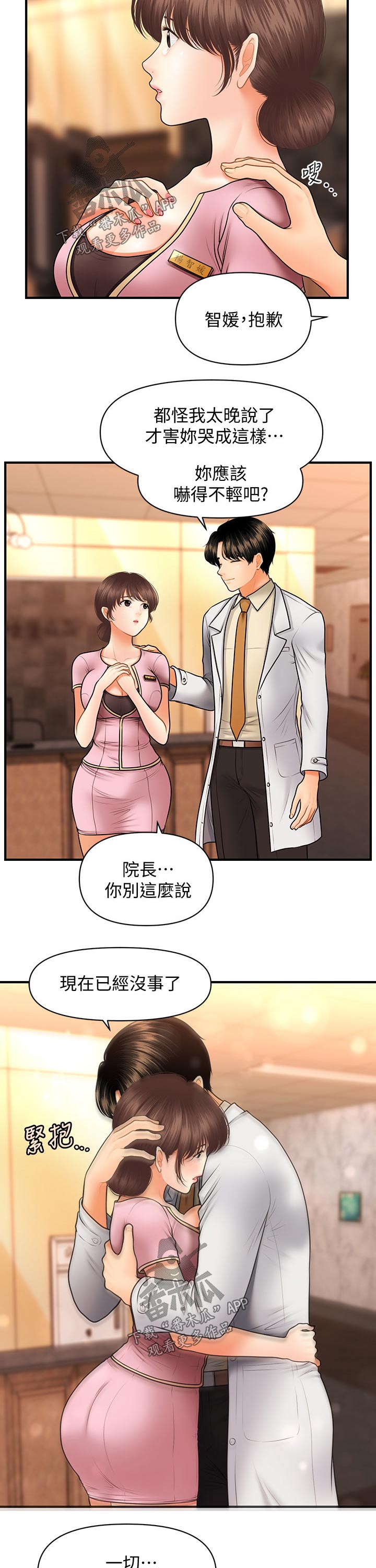 《整容奇迹》漫画最新章节第79章：结束免费下拉式在线观看章节第【6】张图片