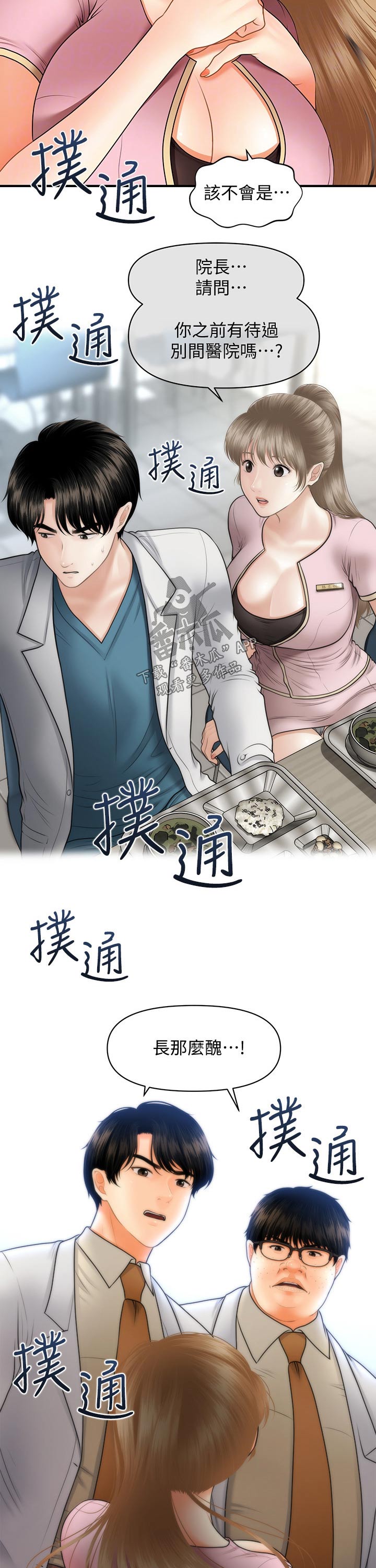 《整容奇迹》漫画最新章节第79章：结束免费下拉式在线观看章节第【10】张图片