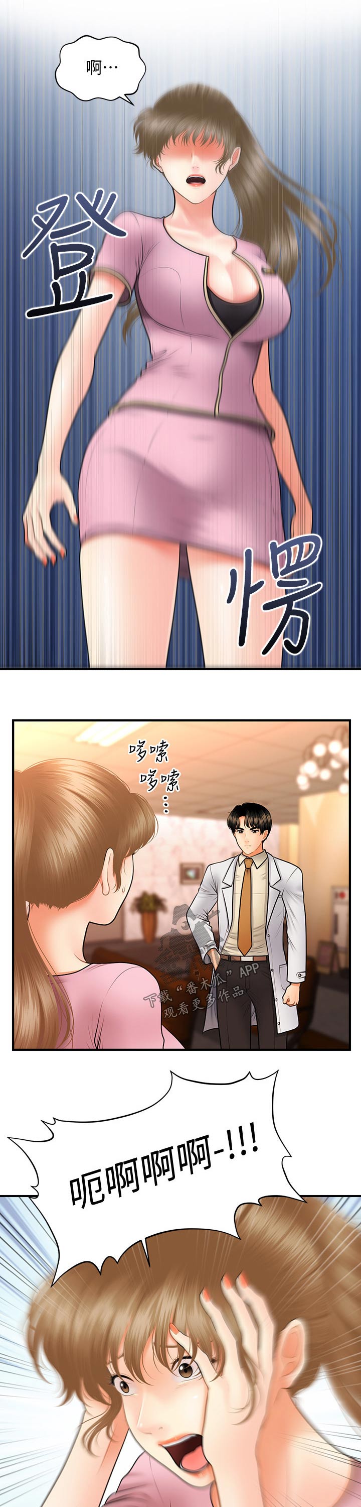 《整容奇迹》漫画最新章节第79章：结束免费下拉式在线观看章节第【8】张图片