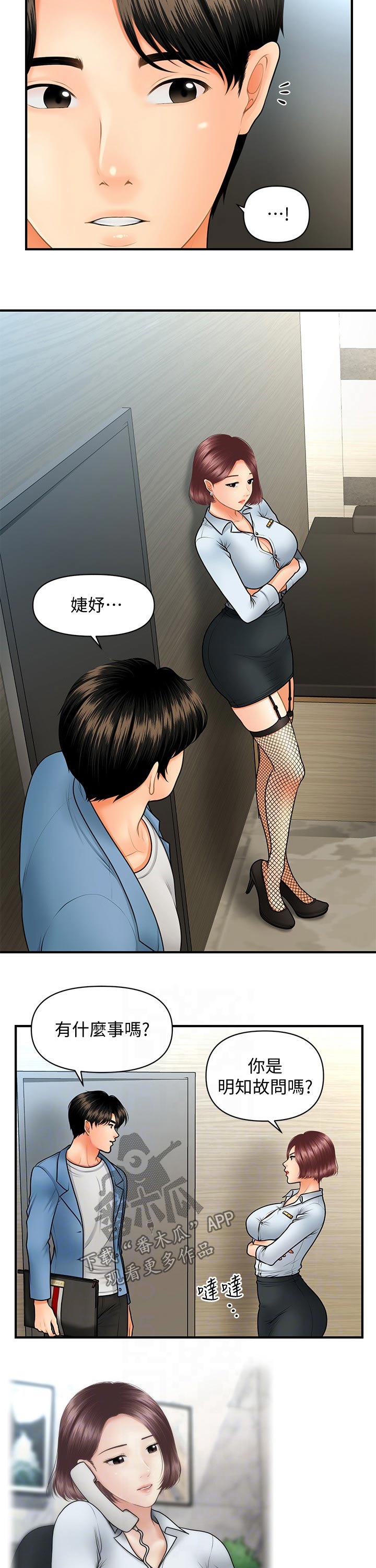 《整容奇迹》漫画最新章节第80章：知情免费下拉式在线观看章节第【5】张图片