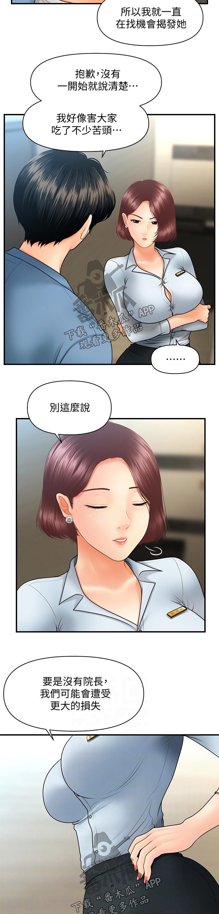 《整容奇迹》漫画最新章节第80章：知情免费下拉式在线观看章节第【3】张图片