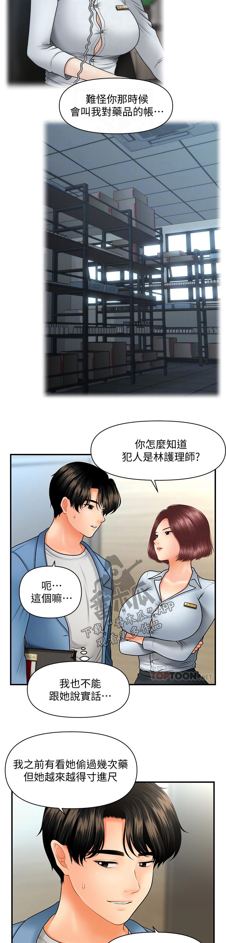 《整容奇迹》漫画最新章节第80章：知情免费下拉式在线观看章节第【4】张图片