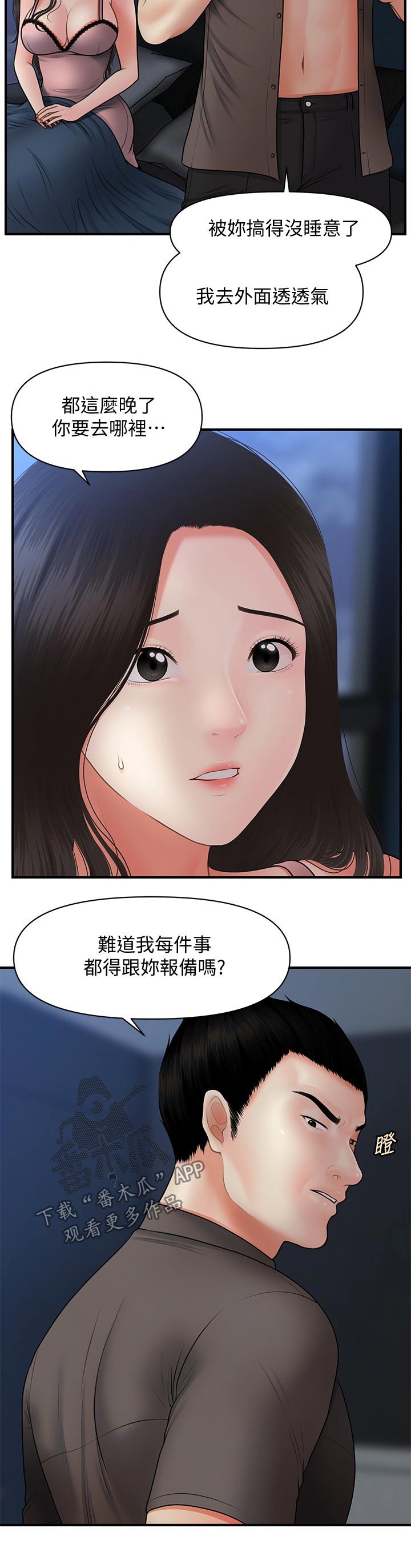 《整容奇迹》漫画最新章节第81章：睡不着免费下拉式在线观看章节第【4】张图片