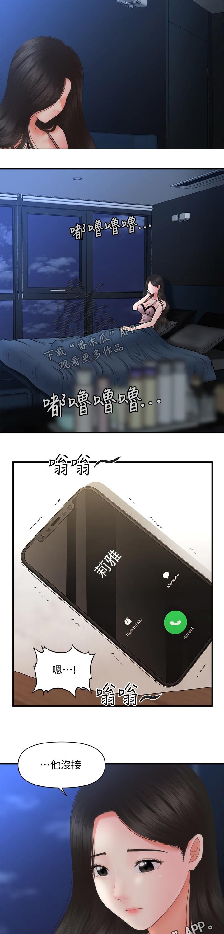 《整容奇迹》漫画最新章节第81章：睡不着免费下拉式在线观看章节第【2】张图片