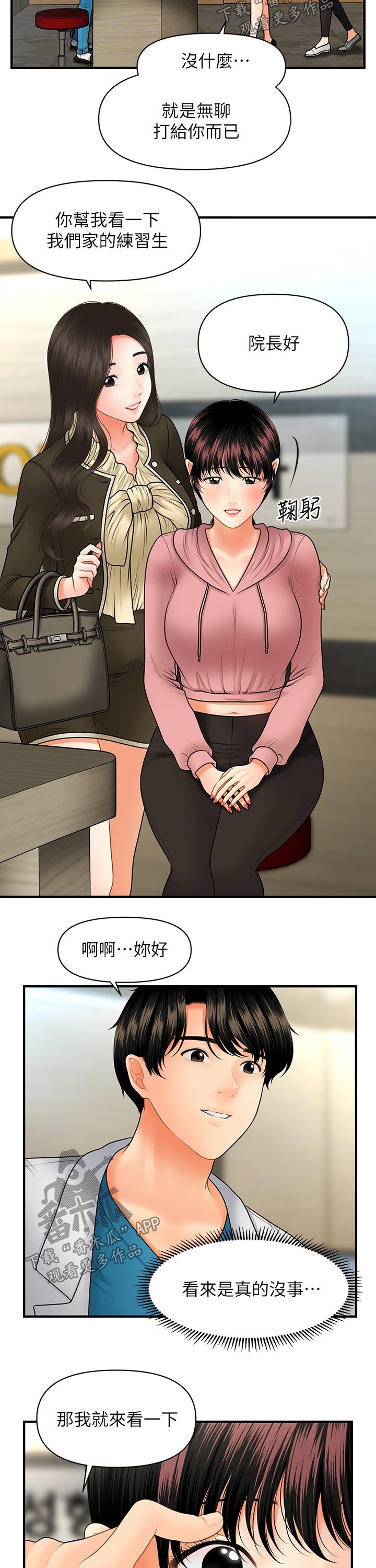 《整容奇迹》漫画最新章节第82章：聊聊免费下拉式在线观看章节第【4】张图片