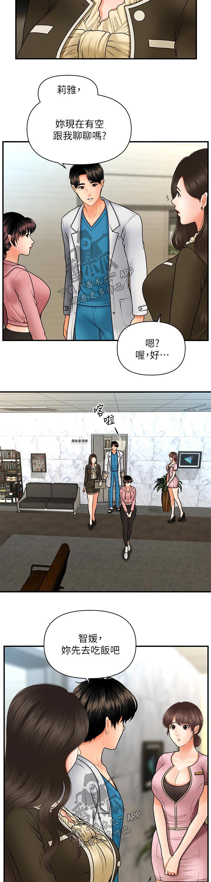 《整容奇迹》漫画最新章节第82章：聊聊免费下拉式在线观看章节第【2】张图片