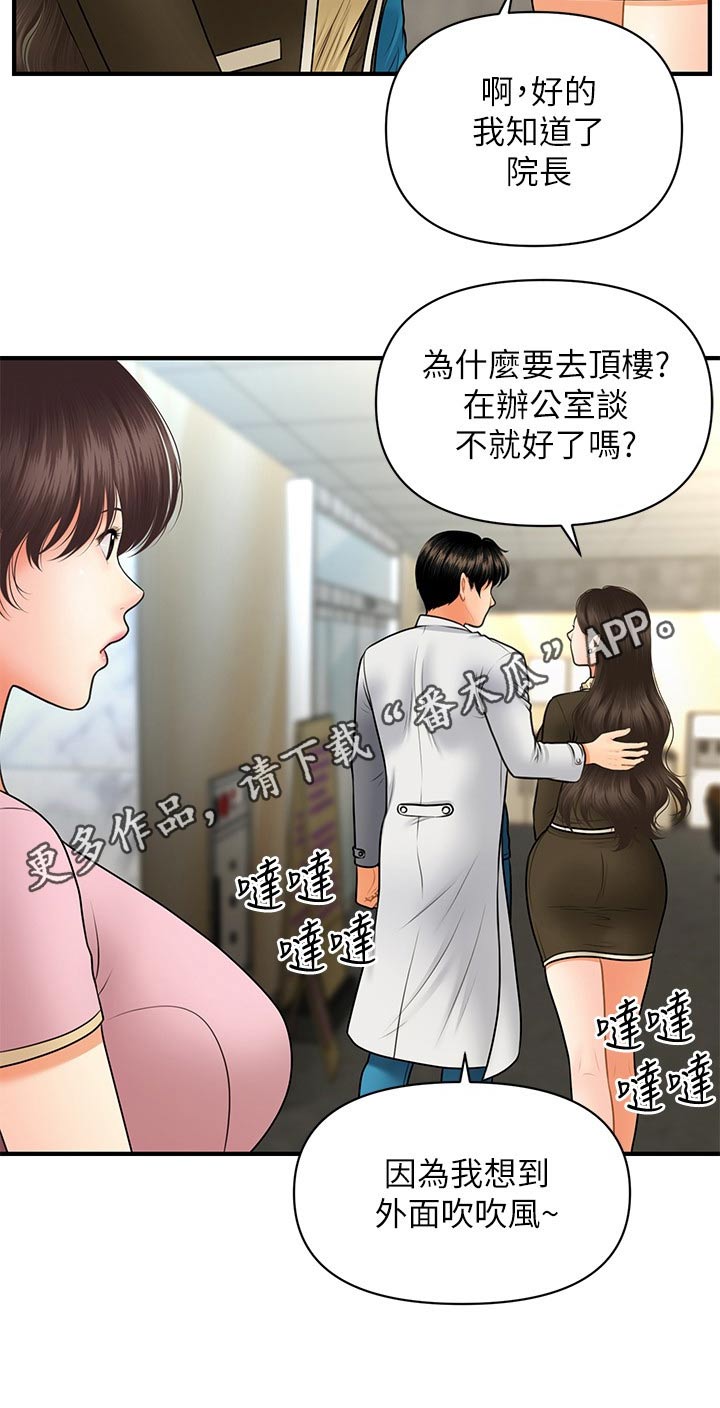 《整容奇迹》漫画最新章节第82章：聊聊免费下拉式在线观看章节第【1】张图片