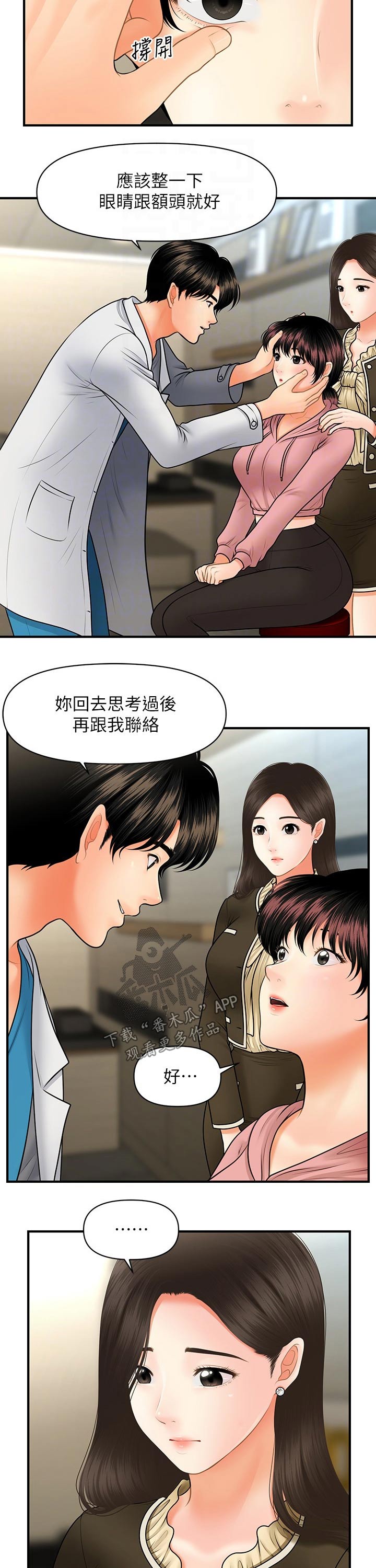 《整容奇迹》漫画最新章节第82章：聊聊免费下拉式在线观看章节第【3】张图片