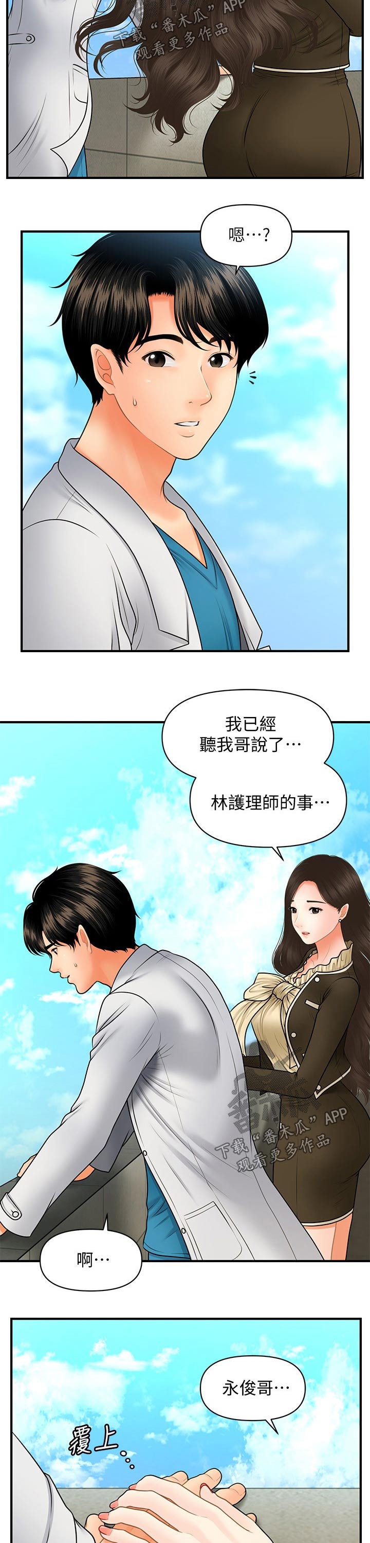 《整容奇迹》漫画最新章节第83章：喝一杯免费下拉式在线观看章节第【10】张图片