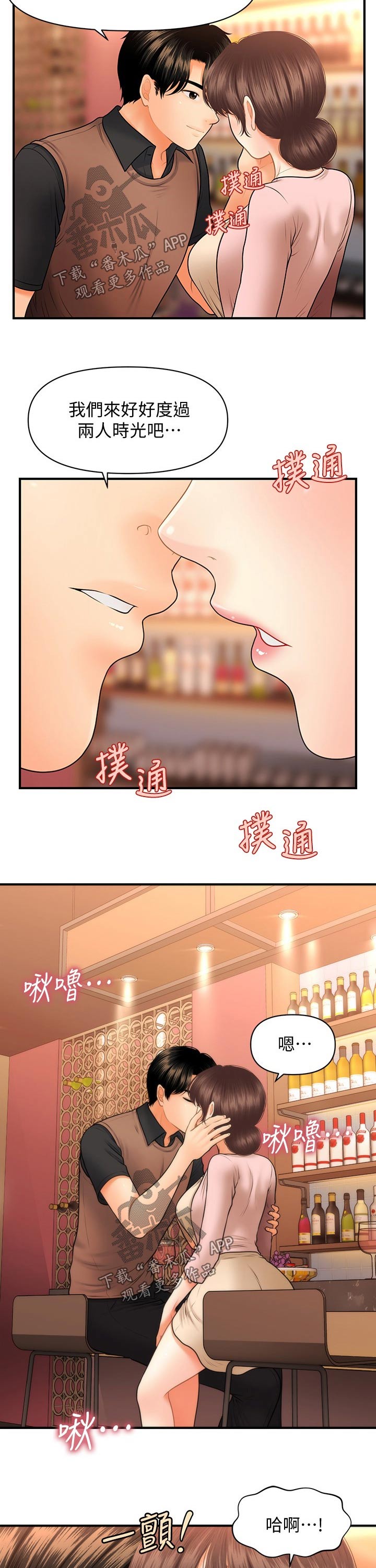 《整容奇迹》漫画最新章节第83章：喝一杯免费下拉式在线观看章节第【3】张图片