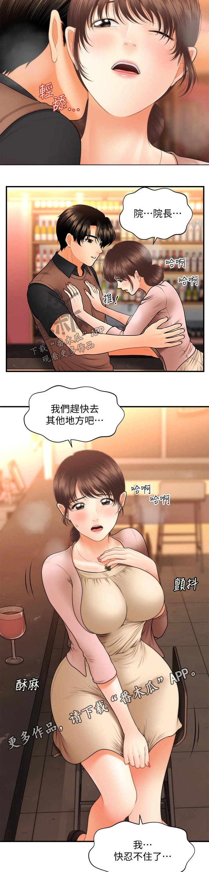 《整容奇迹》漫画最新章节第83章：喝一杯免费下拉式在线观看章节第【2】张图片