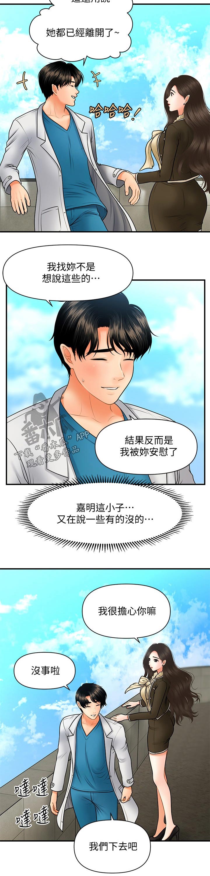 《整容奇迹》漫画最新章节第83章：喝一杯免费下拉式在线观看章节第【8】张图片