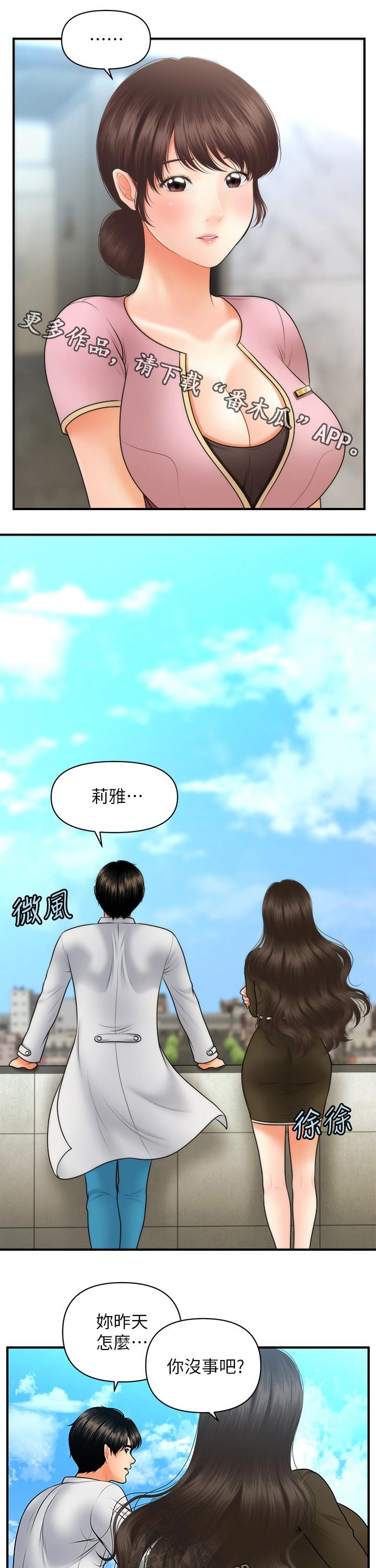 《整容奇迹》漫画最新章节第83章：喝一杯免费下拉式在线观看章节第【11】张图片