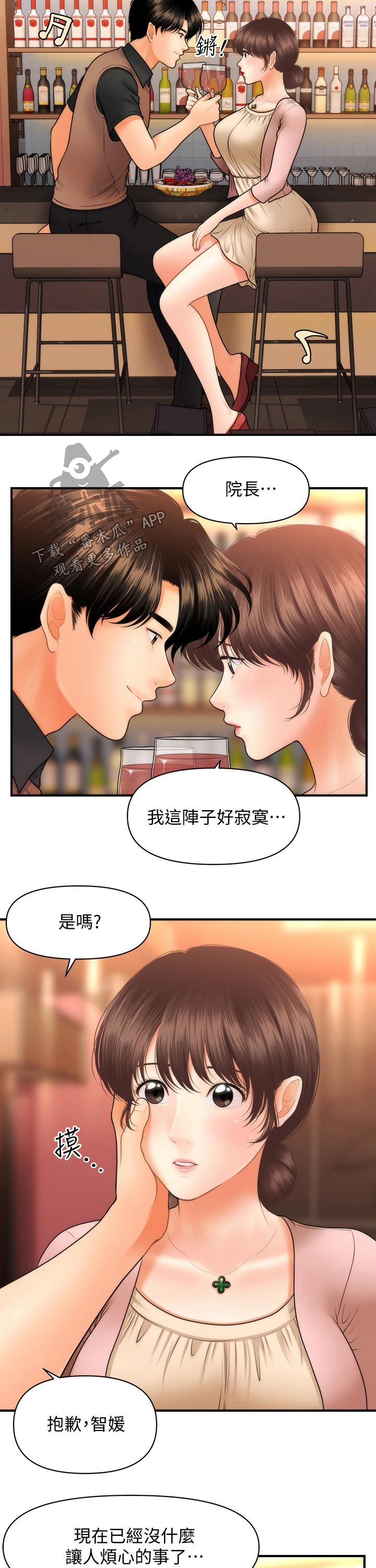 《整容奇迹》漫画最新章节第83章：喝一杯免费下拉式在线观看章节第【4】张图片