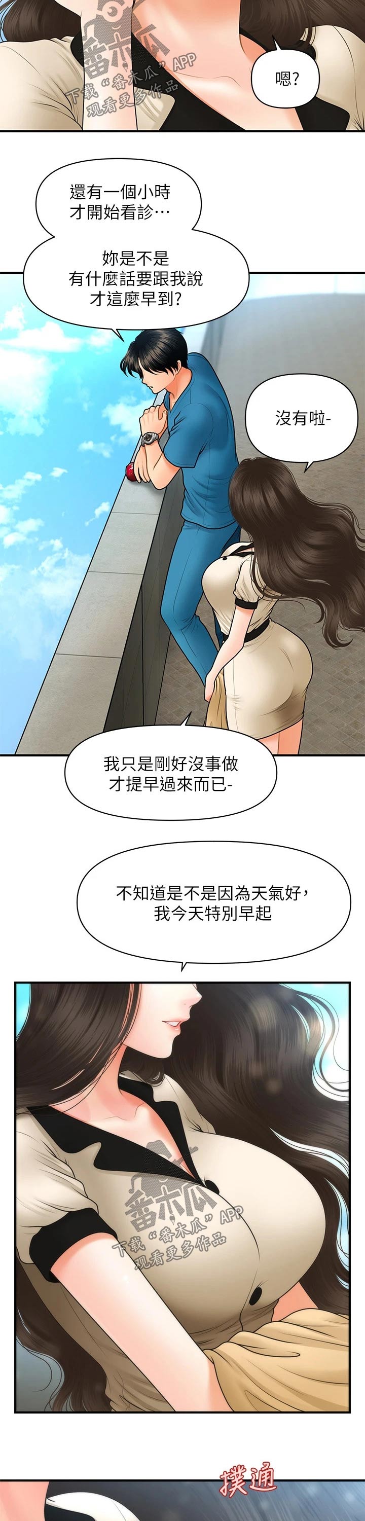 《整容奇迹》漫画最新章节第84章：天台免费下拉式在线观看章节第【3】张图片