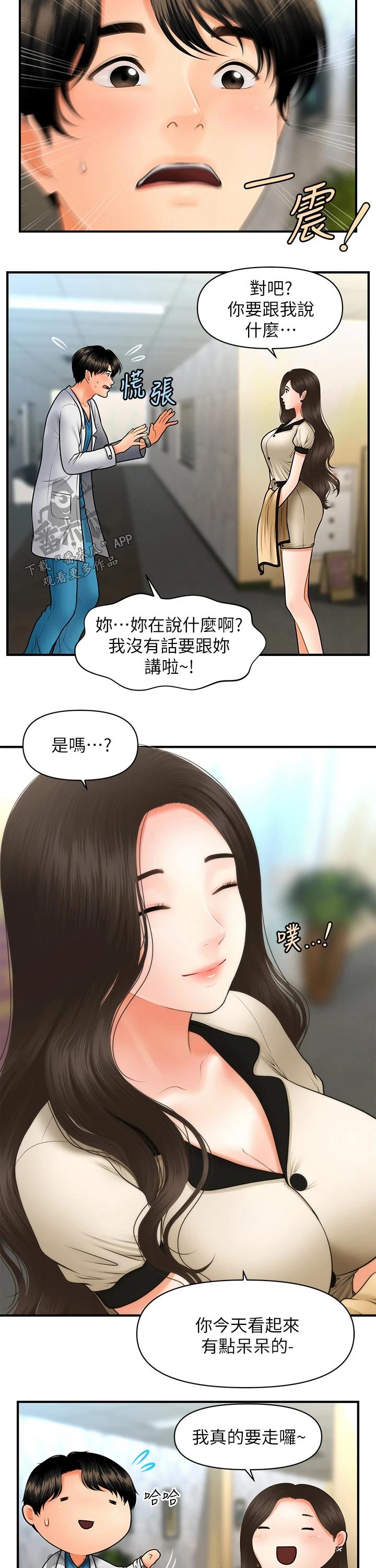 《整容奇迹》漫画最新章节第85章：理想的男生免费下拉式在线观看章节第【3】张图片