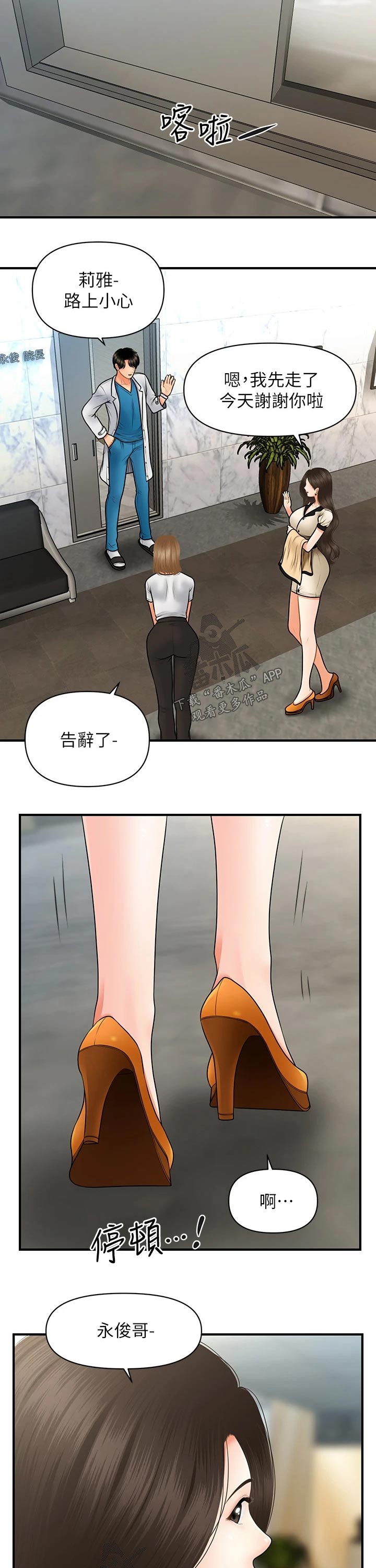 《整容奇迹》漫画最新章节第85章：理想的男生免费下拉式在线观看章节第【5】张图片