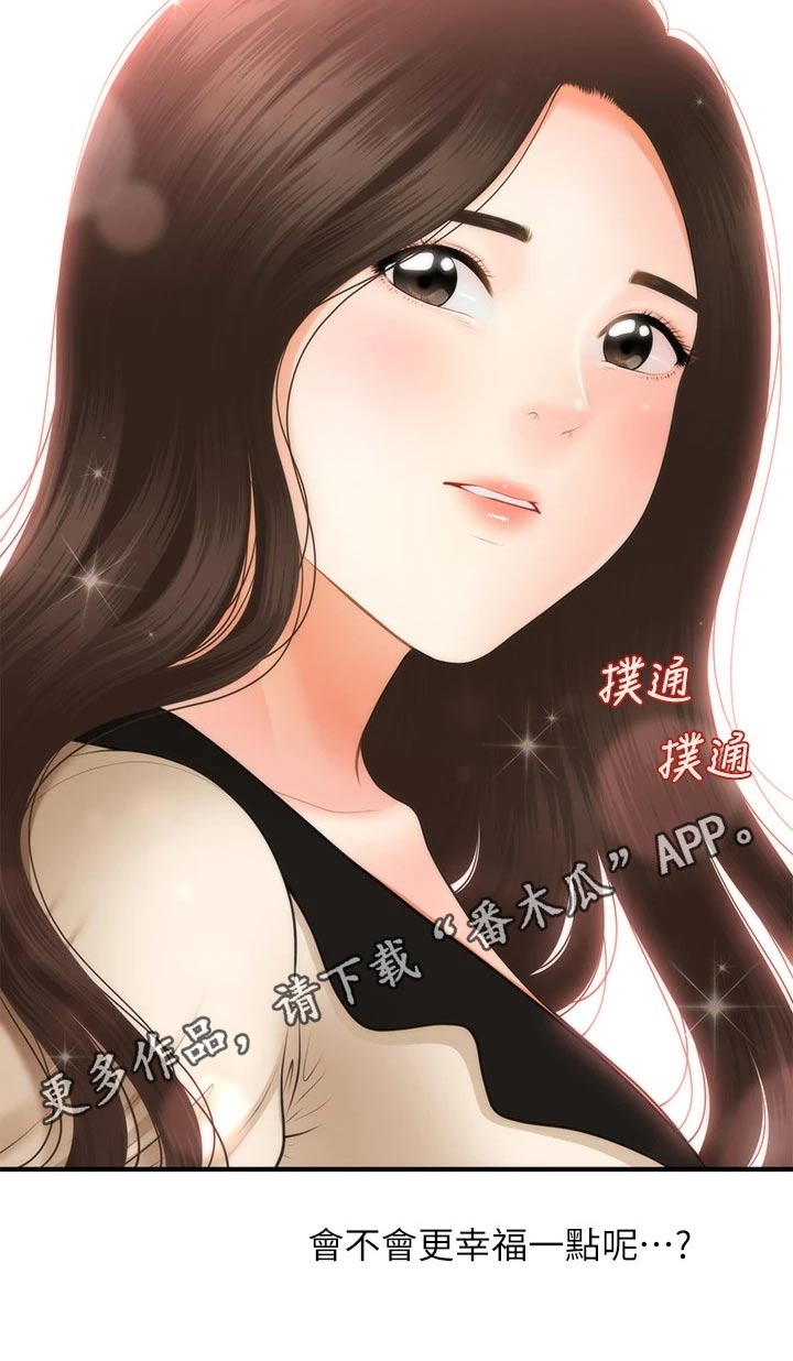 《整容奇迹》漫画最新章节第85章：理想的男生免费下拉式在线观看章节第【1】张图片