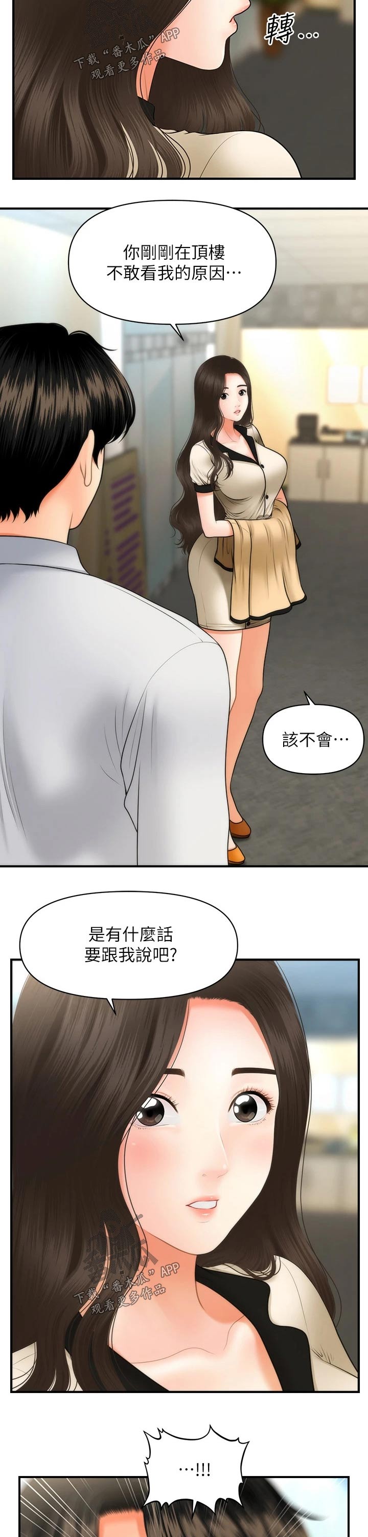 《整容奇迹》漫画最新章节第85章：理想的男生免费下拉式在线观看章节第【4】张图片