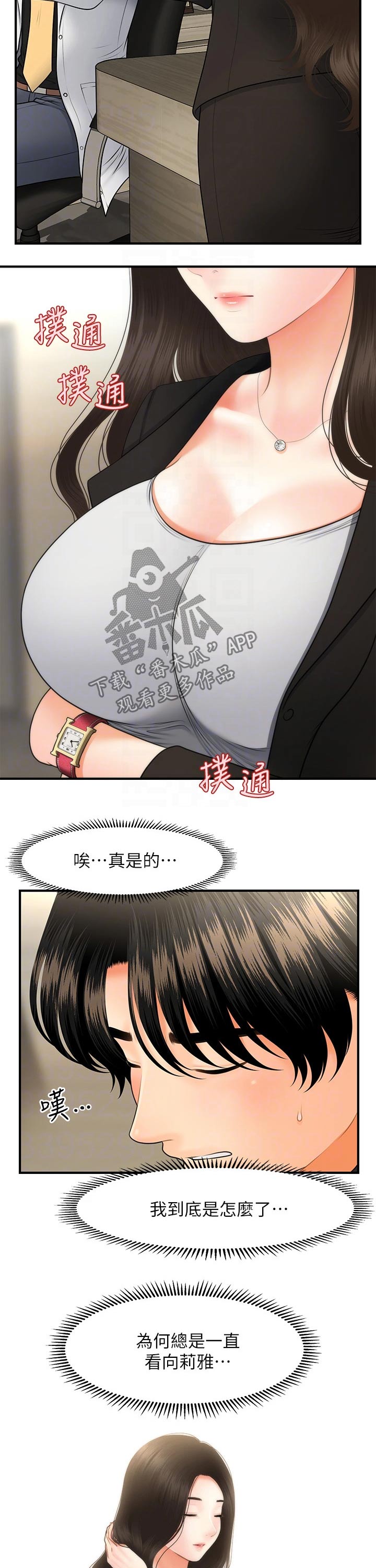 《整容奇迹》漫画最新章节第86章：预约免费下拉式在线观看章节第【2】张图片