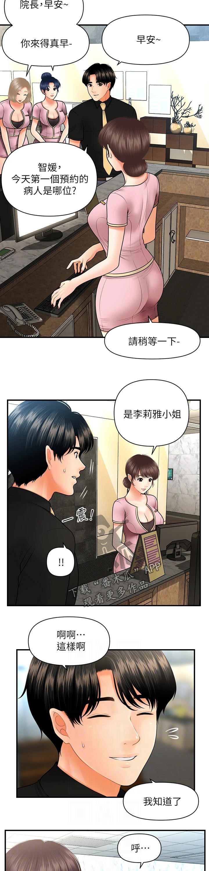 《整容奇迹》漫画最新章节第86章：预约免费下拉式在线观看章节第【6】张图片