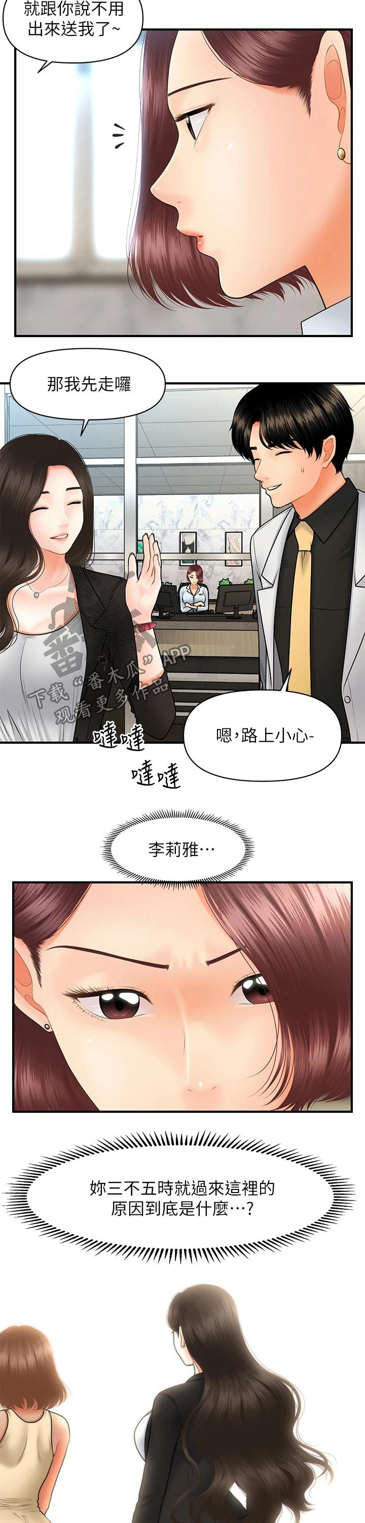 《整容奇迹》漫画最新章节第87章：发现免费下拉式在线观看章节第【10】张图片