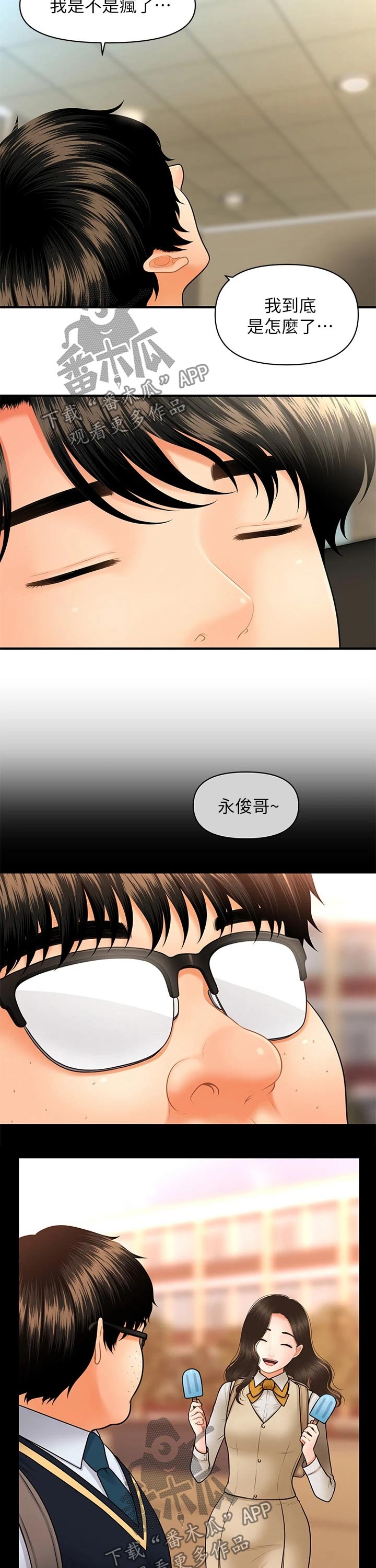 《整容奇迹》漫画最新章节第87章：发现免费下拉式在线观看章节第【8】张图片