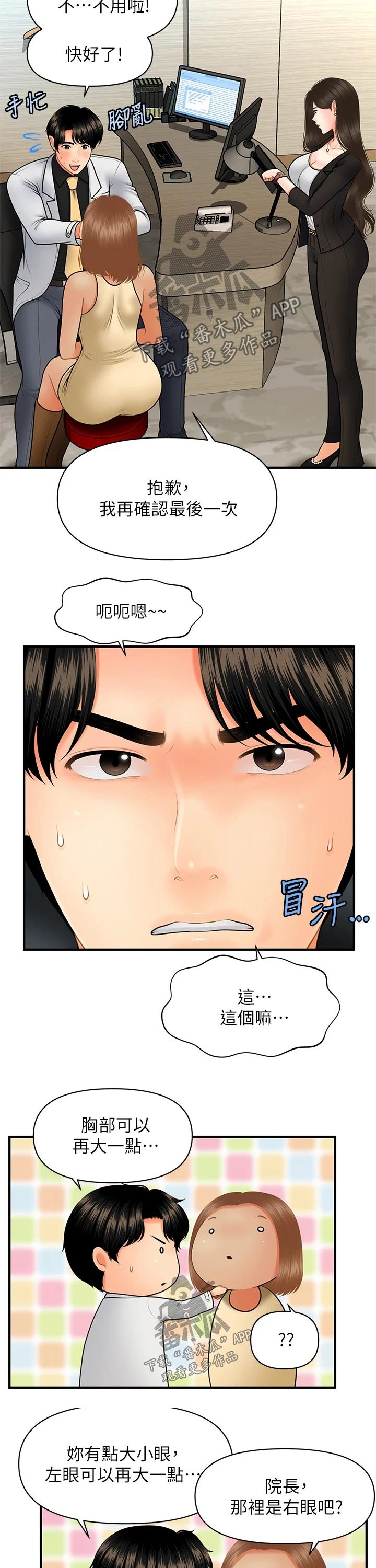 《整容奇迹》漫画最新章节第87章：发现免费下拉式在线观看章节第【14】张图片