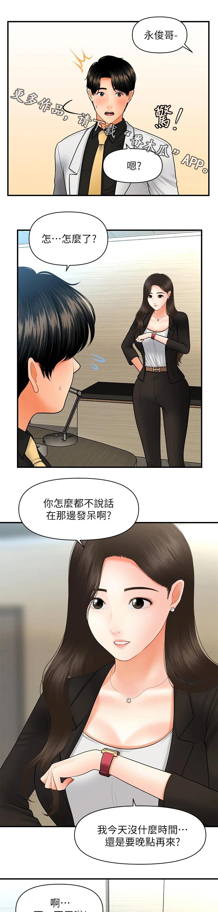 《整容奇迹》漫画最新章节第87章：发现免费下拉式在线观看章节第【15】张图片