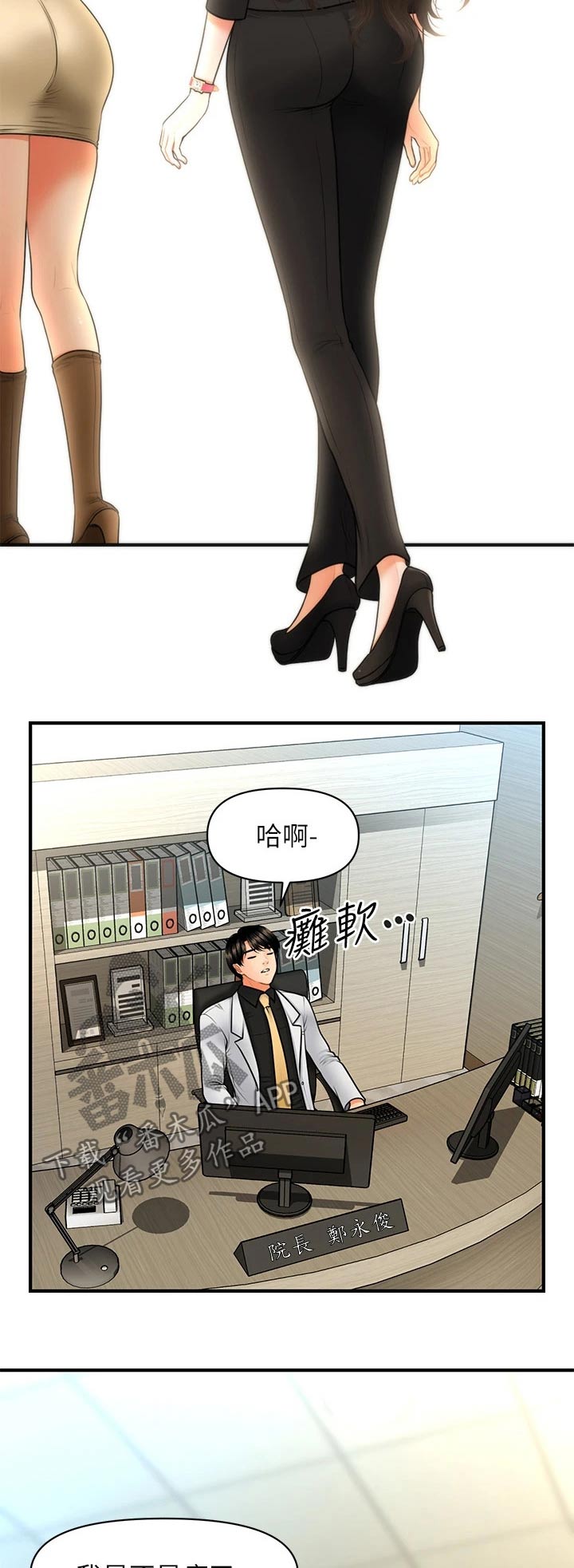 《整容奇迹》漫画最新章节第87章：发现免费下拉式在线观看章节第【9】张图片