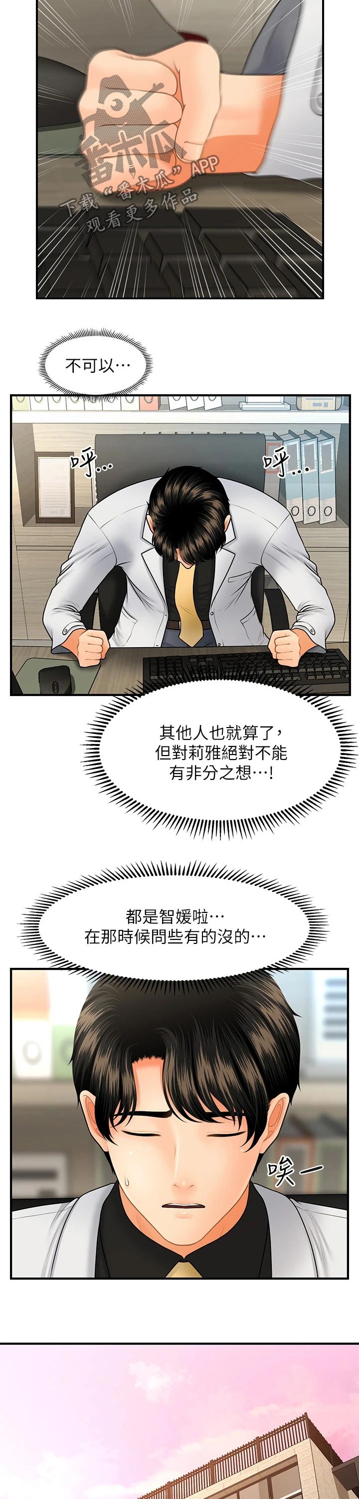 《整容奇迹》漫画最新章节第87章：发现免费下拉式在线观看章节第【5】张图片