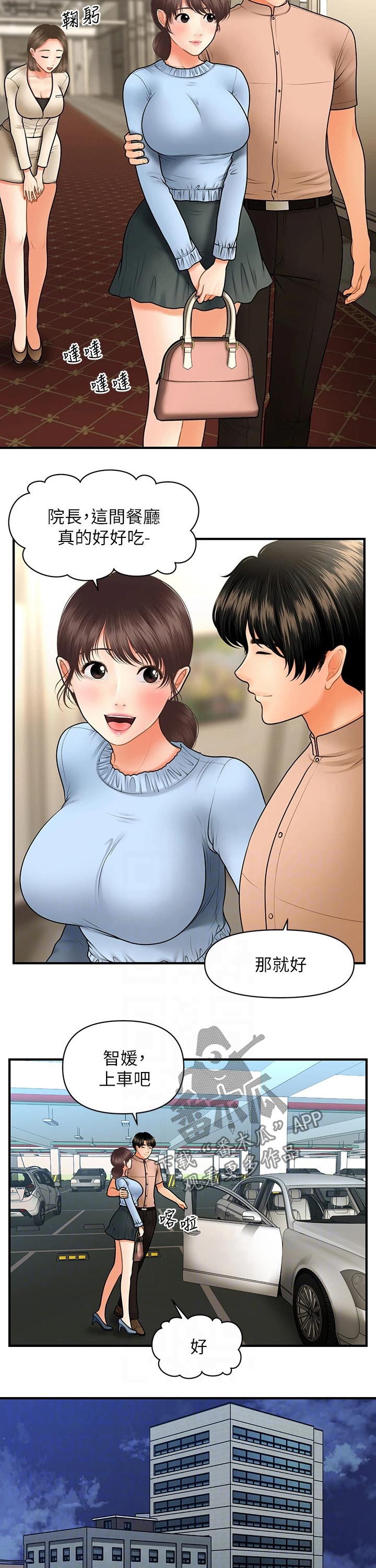 《整容奇迹》漫画最新章节第88章：家庭地位免费下拉式在线观看章节第【4】张图片