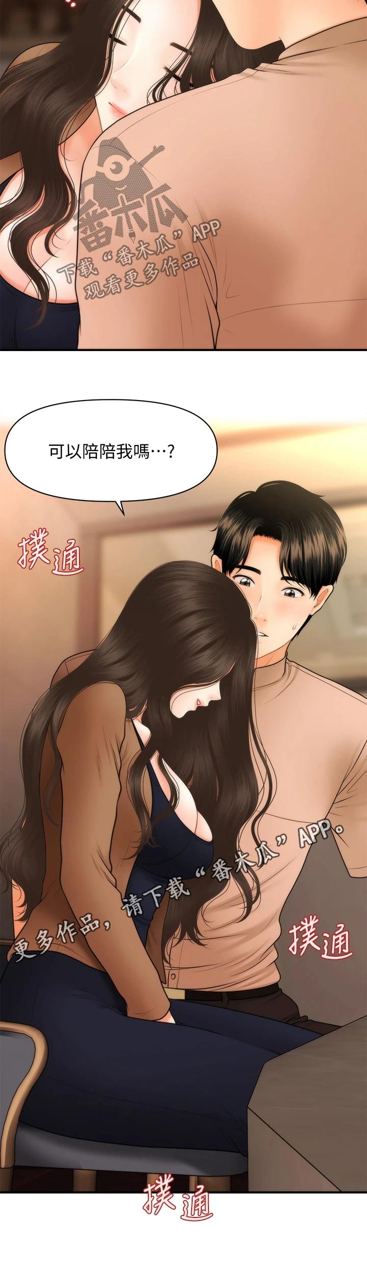 《整容奇迹》漫画最新章节第89章：喝酒免费下拉式在线观看章节第【1】张图片