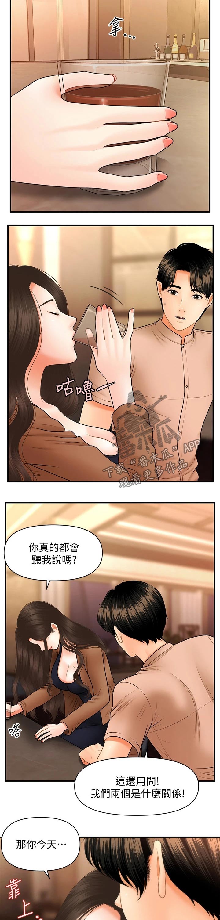 《整容奇迹》漫画最新章节第89章：喝酒免费下拉式在线观看章节第【2】张图片