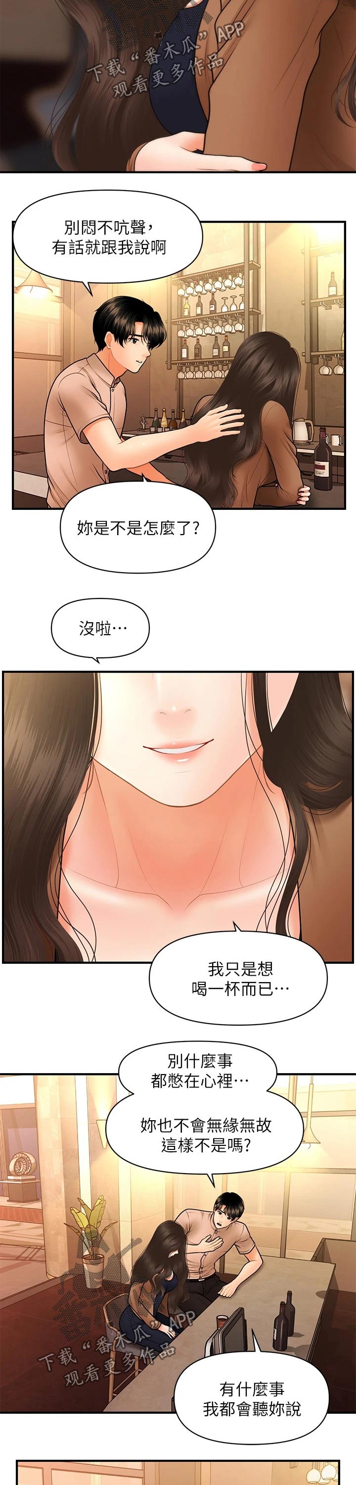 《整容奇迹》漫画最新章节第89章：喝酒免费下拉式在线观看章节第【3】张图片