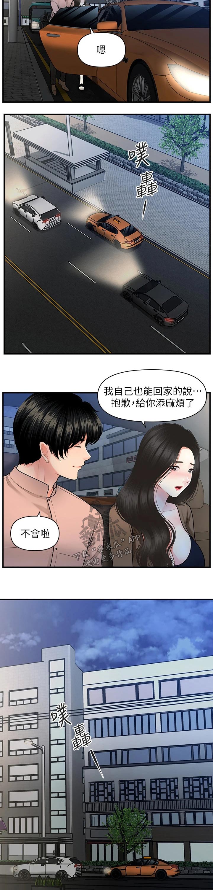 《整容奇迹》漫画最新章节第90章：回家免费下拉式在线观看章节第【2】张图片