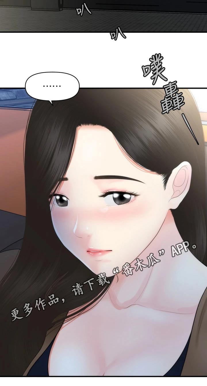 《整容奇迹》漫画最新章节第90章：回家免费下拉式在线观看章节第【1】张图片