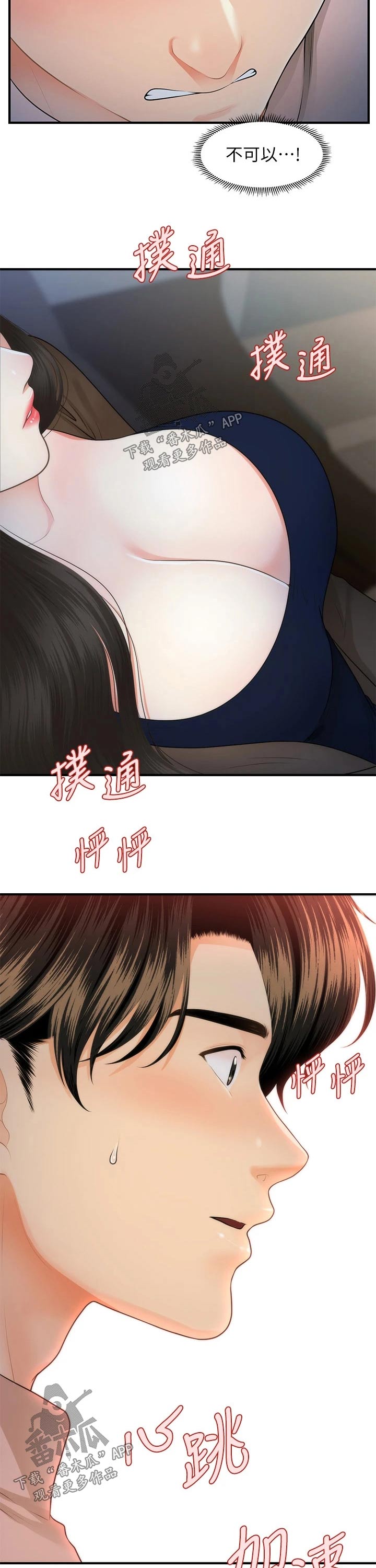 《整容奇迹》漫画最新章节第91章：亲吻免费下拉式在线观看章节第【7】张图片