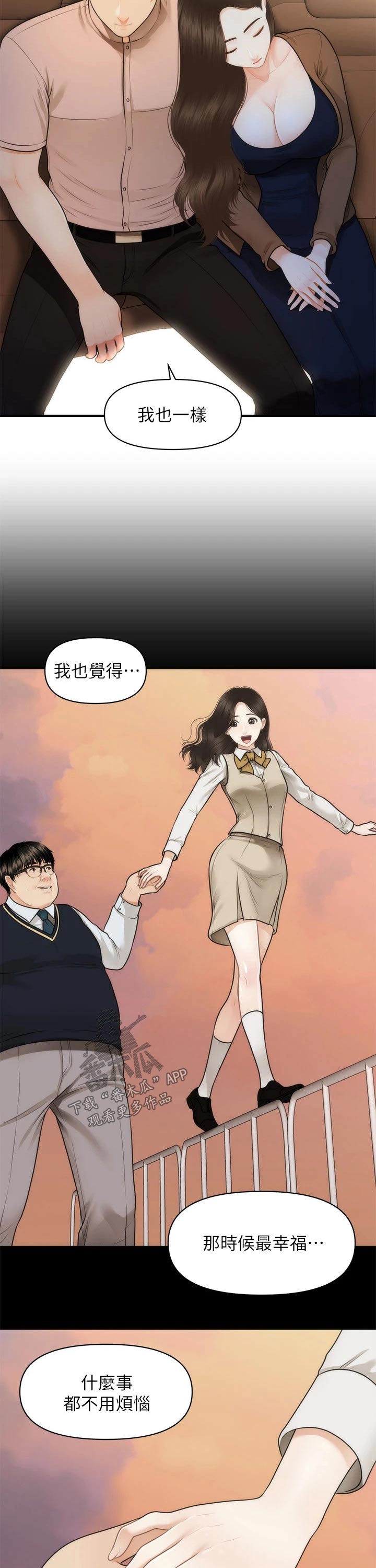 《整容奇迹》漫画最新章节第91章：亲吻免费下拉式在线观看章节第【11】张图片