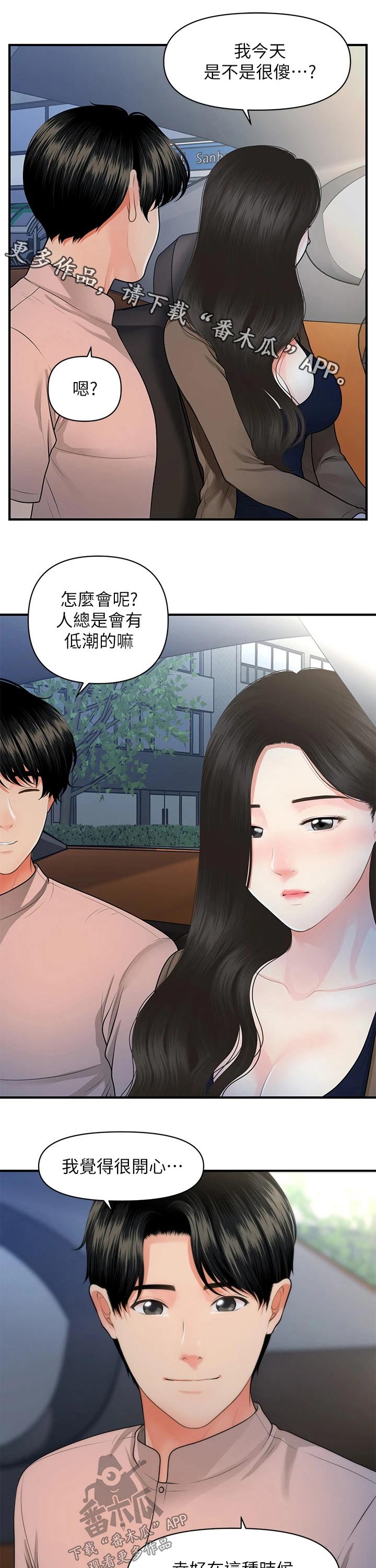 《整容奇迹》漫画最新章节第91章：亲吻免费下拉式在线观看章节第【15】张图片