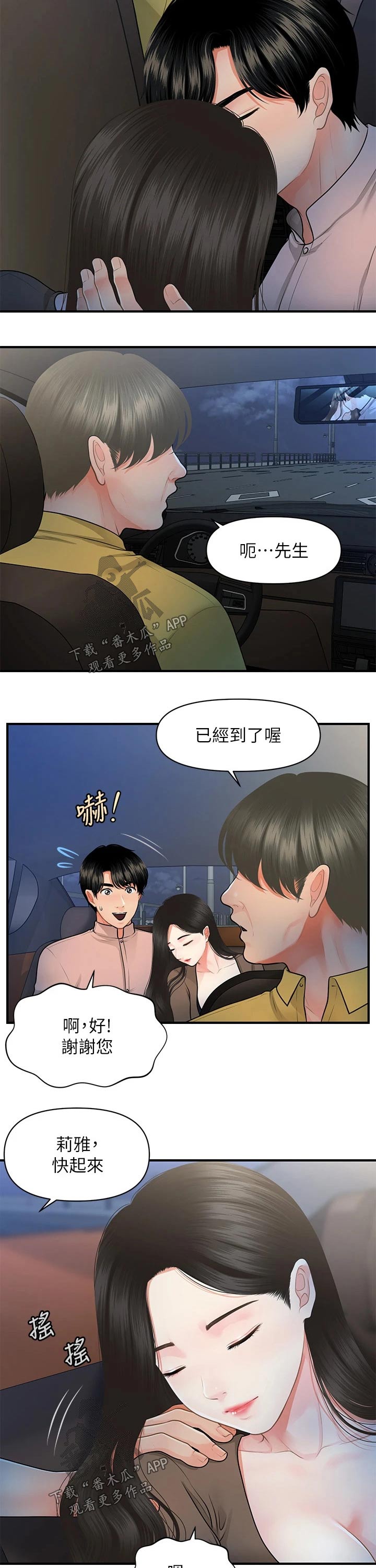 《整容奇迹》漫画最新章节第91章：亲吻免费下拉式在线观看章节第【4】张图片