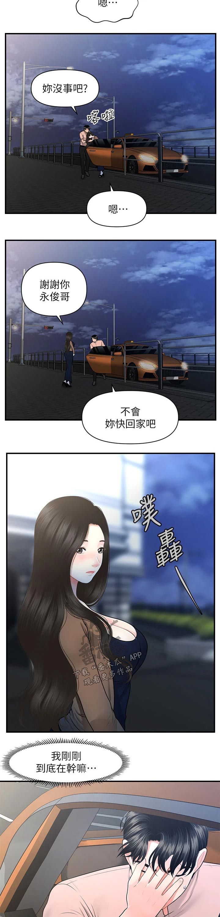 《整容奇迹》漫画最新章节第91章：亲吻免费下拉式在线观看章节第【3】张图片